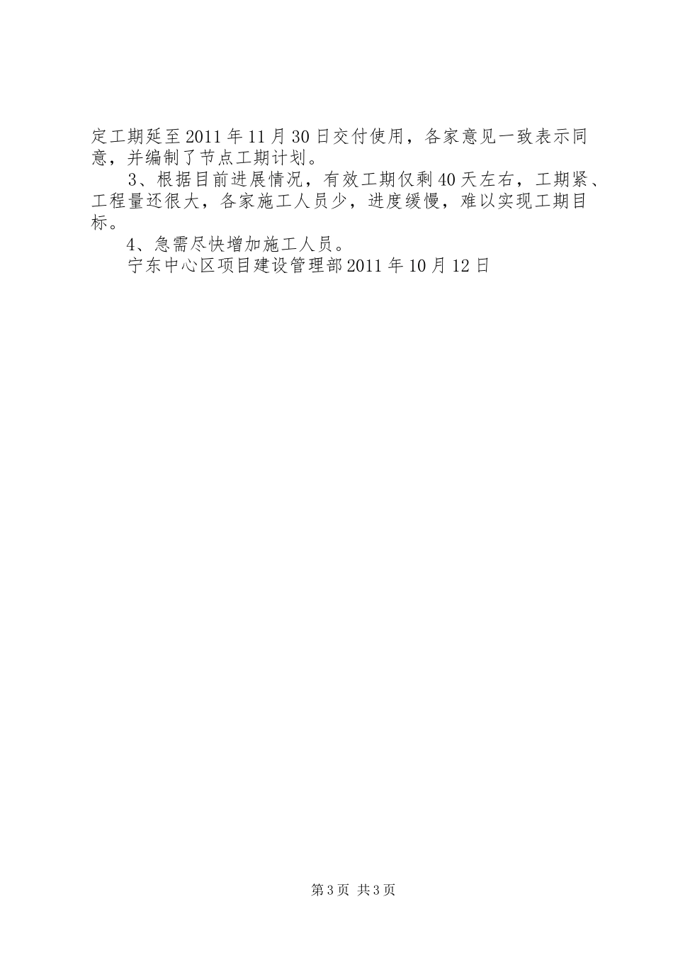 宿舍楼汇报材料_第3页