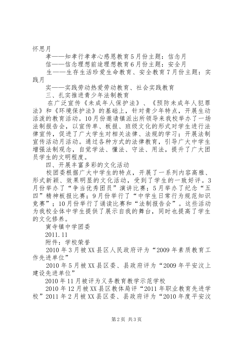 寅寺中学团委工作开展汇报_第2页