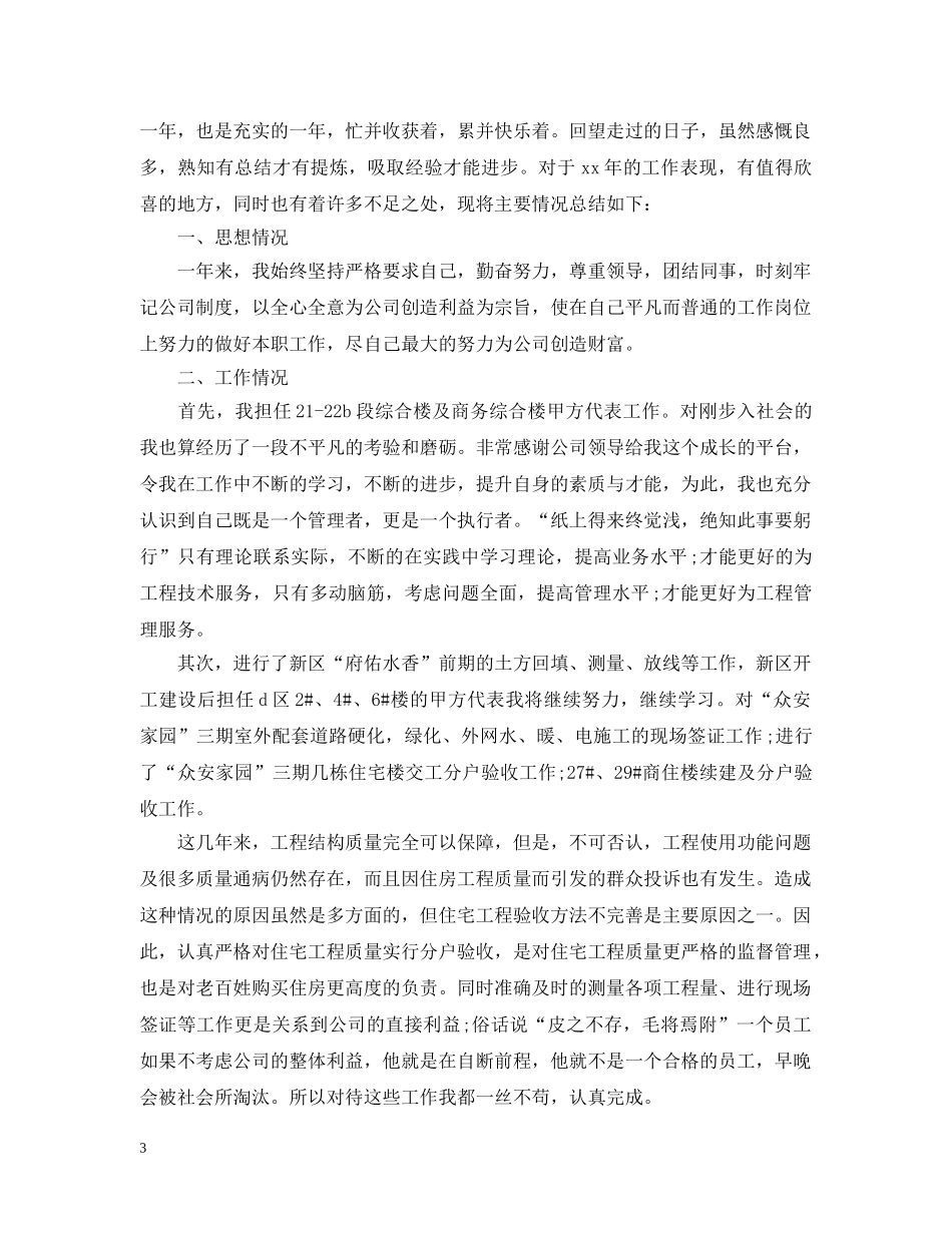 工程施工技术员工作总结 _第3页