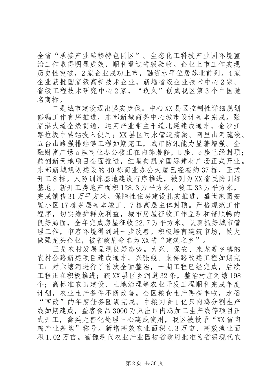 宿豫区政府工作报告_第2页