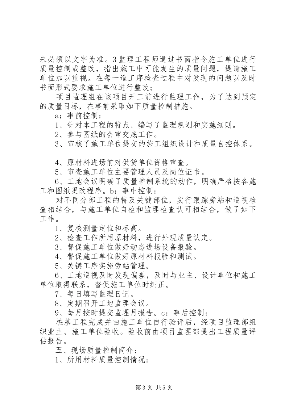 宿舍楼桩基评估报告_第3页