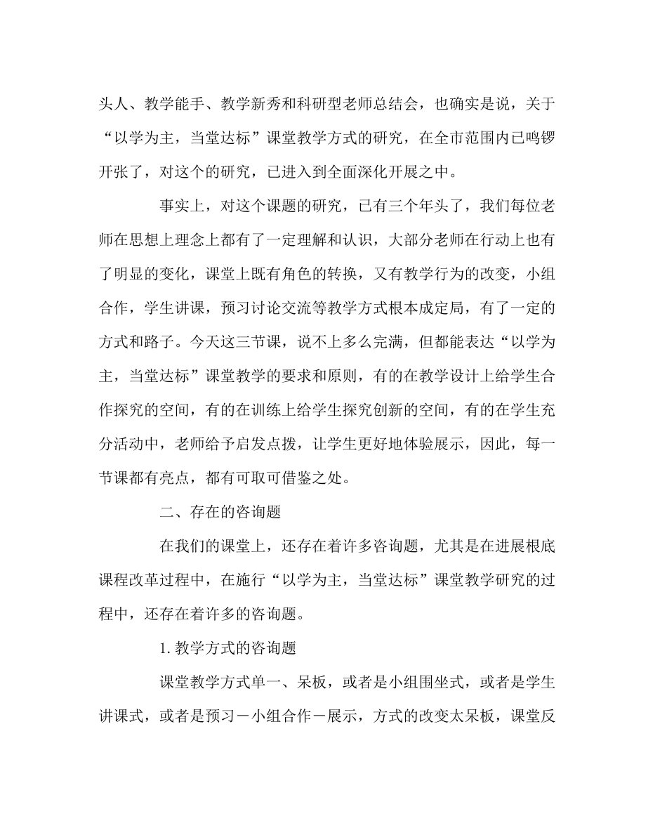 教导处范文语文学科带头人教学能手教学新秀课堂教学展示总结_第2页