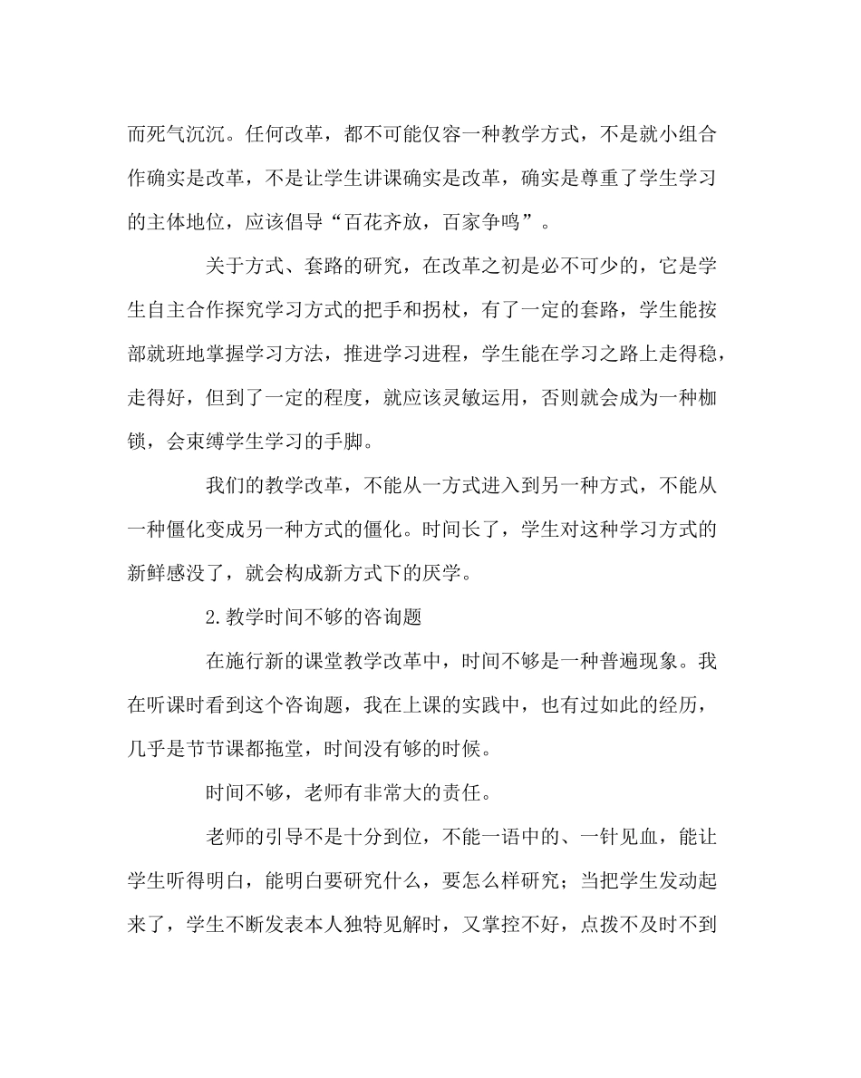 教导处范文语文学科带头人教学能手教学新秀课堂教学展示总结_第3页