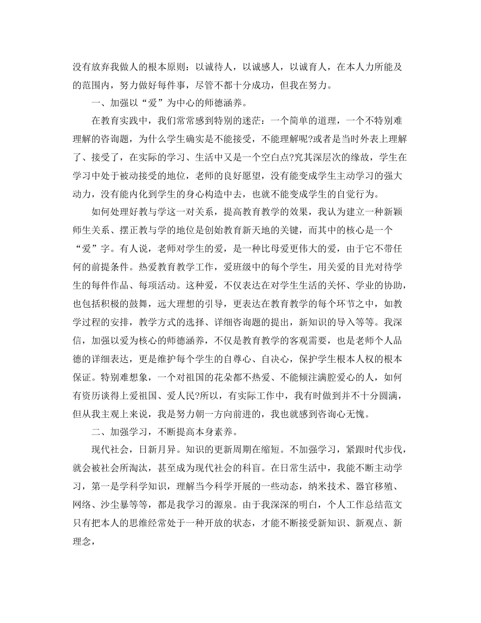 个人工作参考总结年的小学教师个人工作参考总结范文_第3页