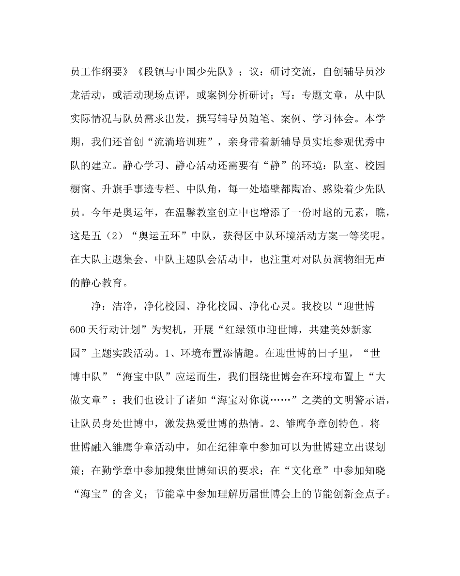 少先队工作范文小学少先队工作总结_1_第2页