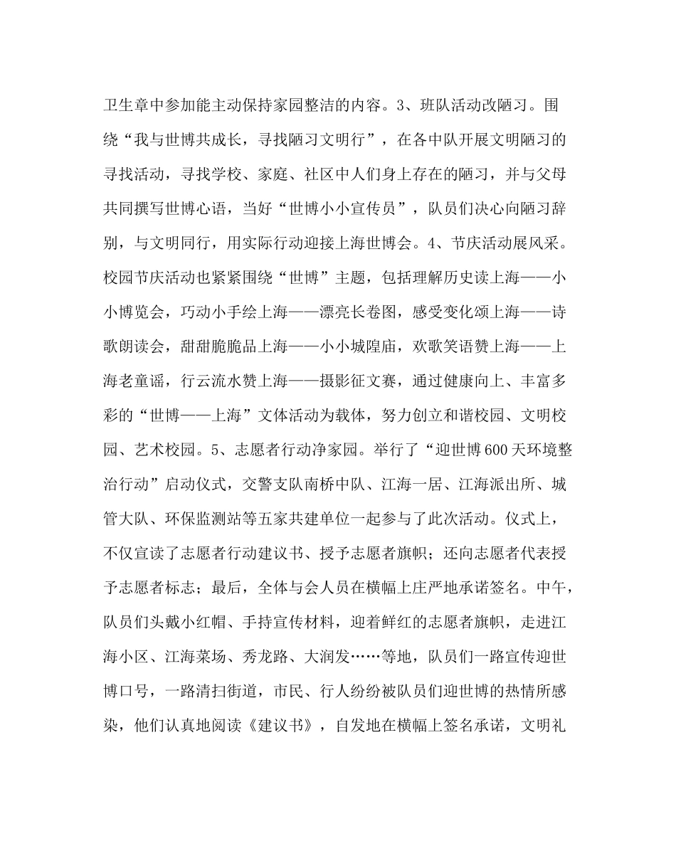 少先队工作范文小学少先队工作总结_1_第3页