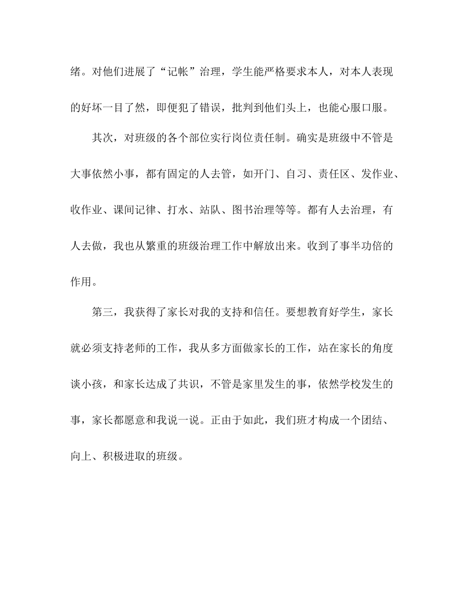 小学三年级班主任个人工作参考总结（通用）_第2页
