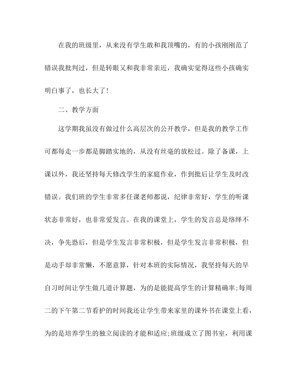 小学三年级班主任个人工作参考总结（通用）_第3页