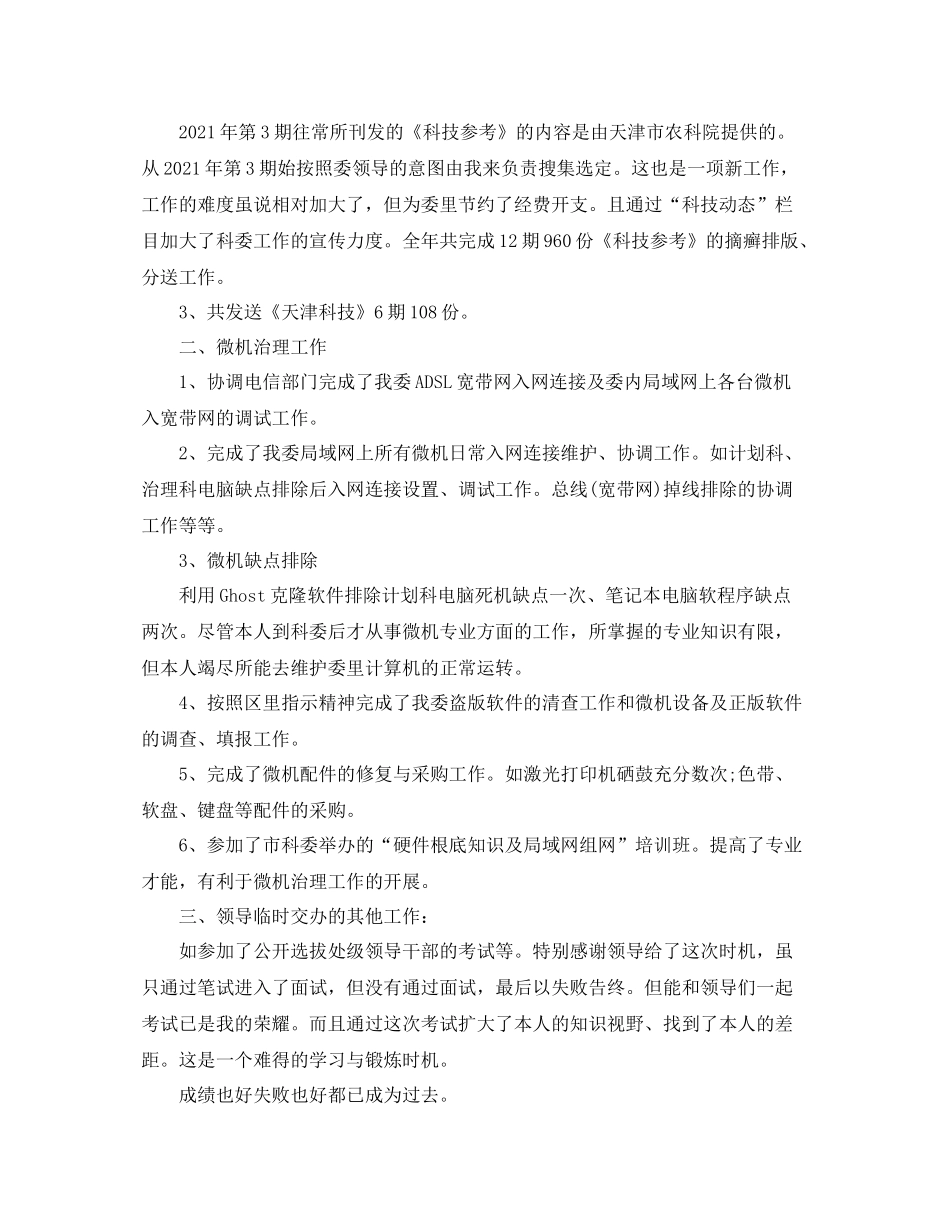 2021年工作参考总结高级工程师年终工作参考总结_第2页