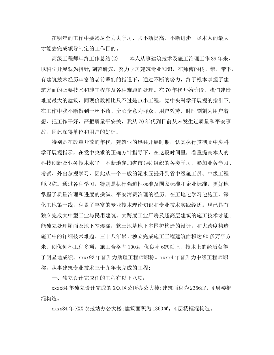 2021年工作参考总结高级工程师年终工作参考总结_第3页