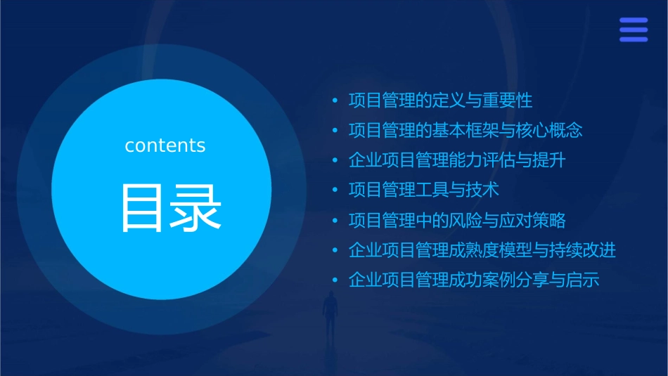 某管理咨询公司项目管理助力企业管理能力提升课件_第2页