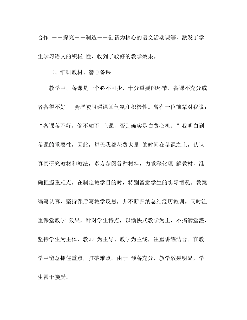 新教师工作参考总结_第2页