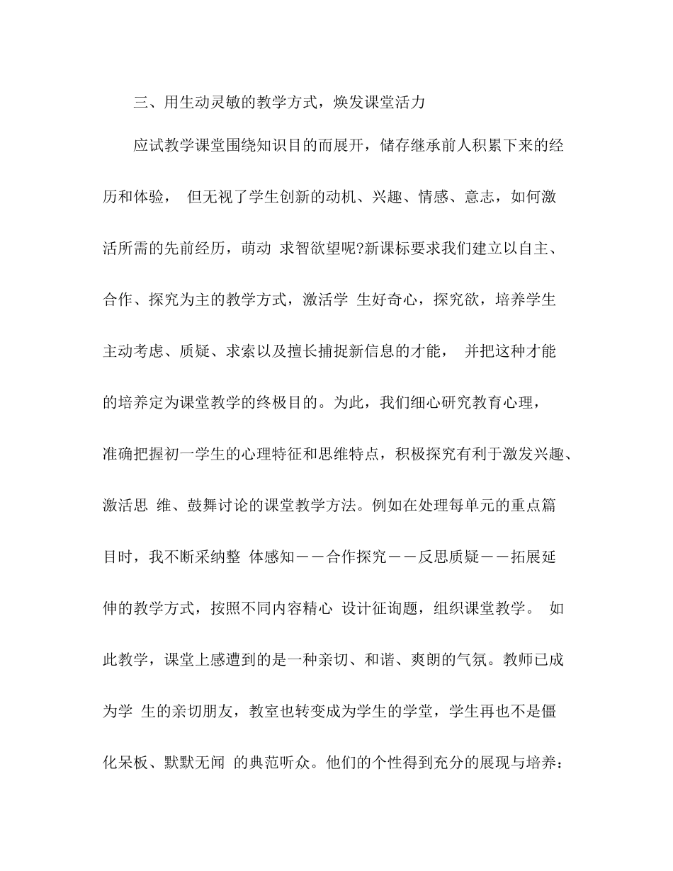 新教师工作参考总结_第3页