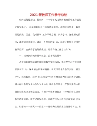 新教师工作参考总结