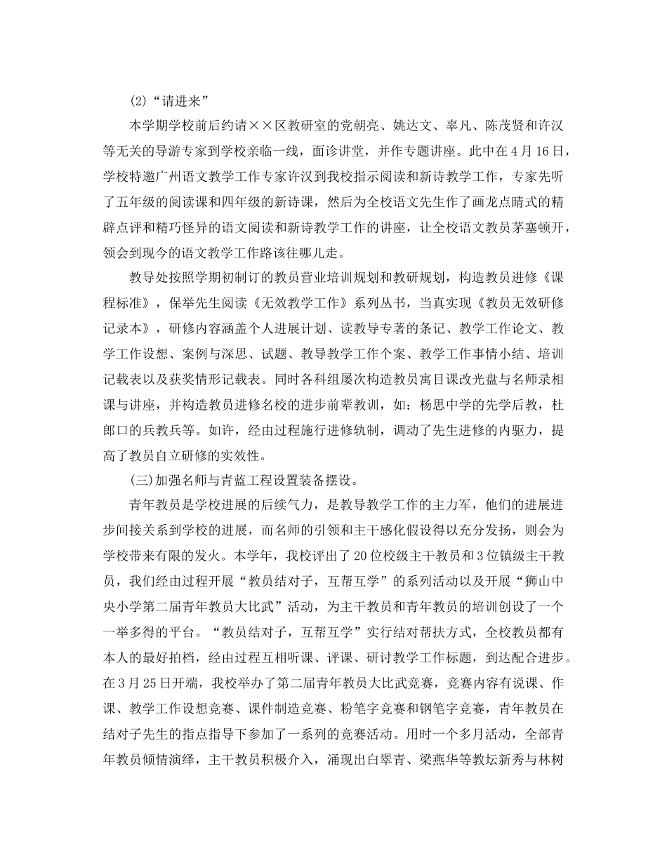 2021年学校教学工作参考总结范文2)_第2页