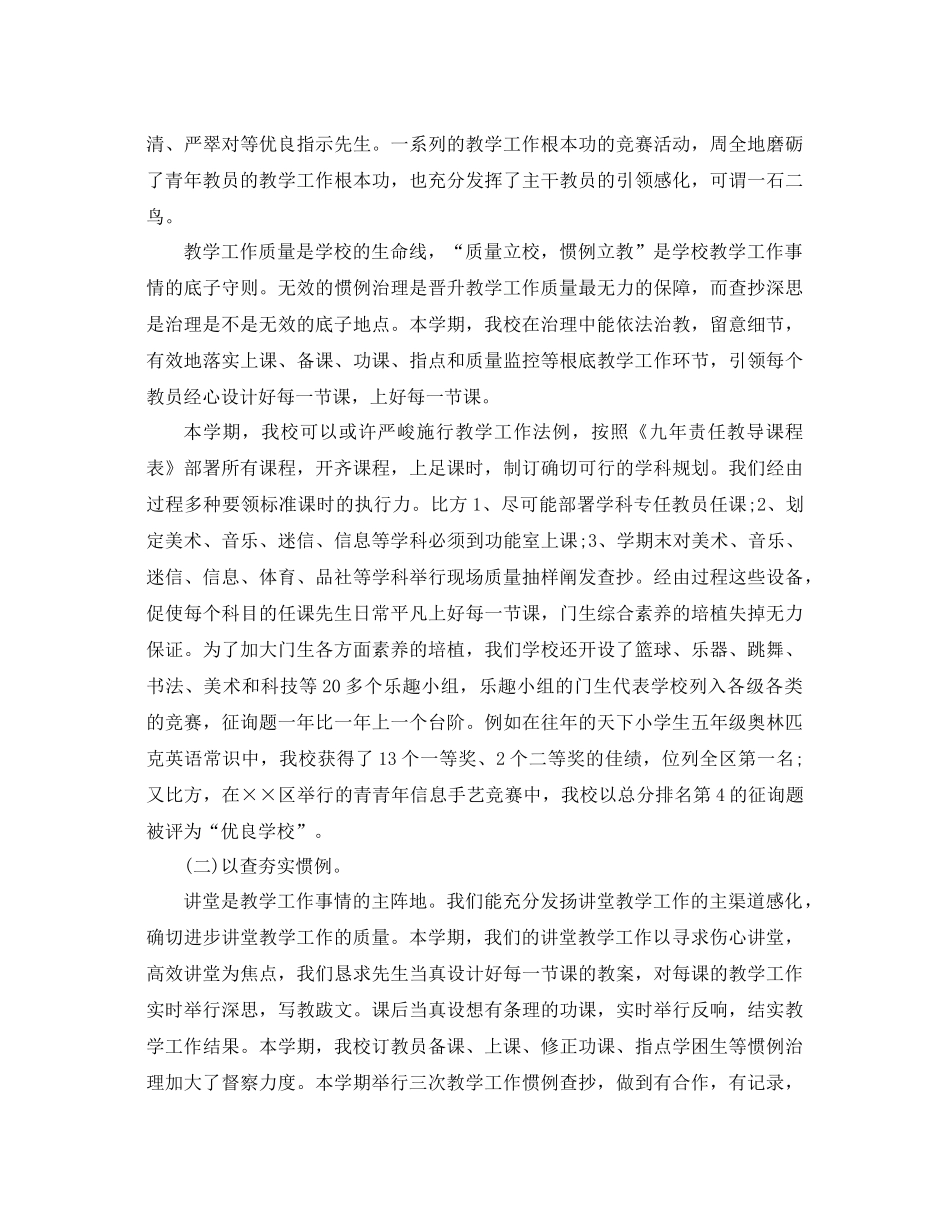 2021年学校教学工作参考总结范文2)_第3页