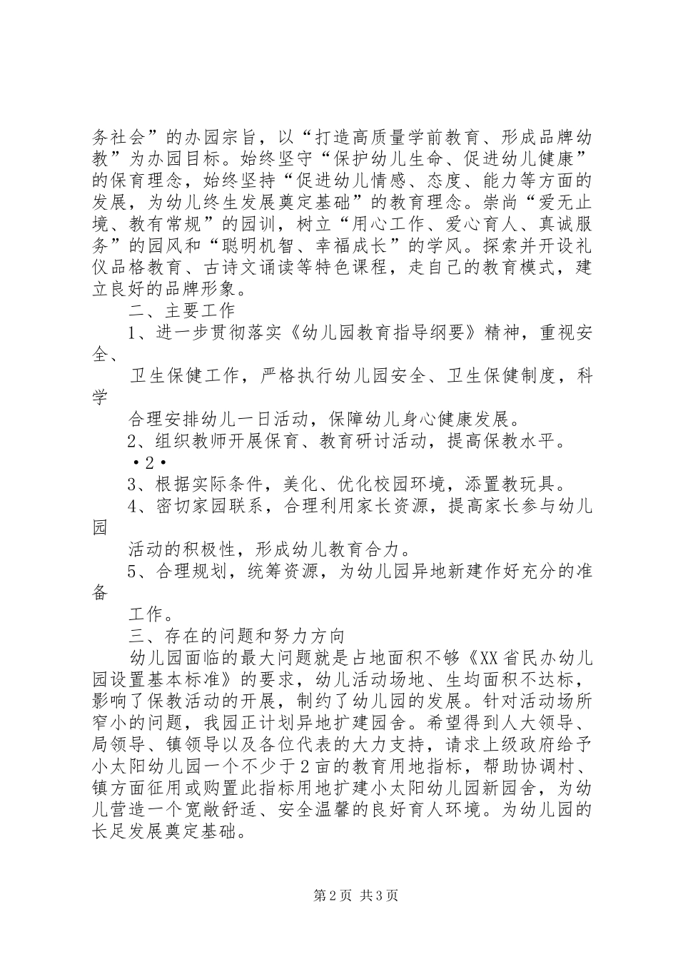 宿松小语教研会汇报材料_第2页
