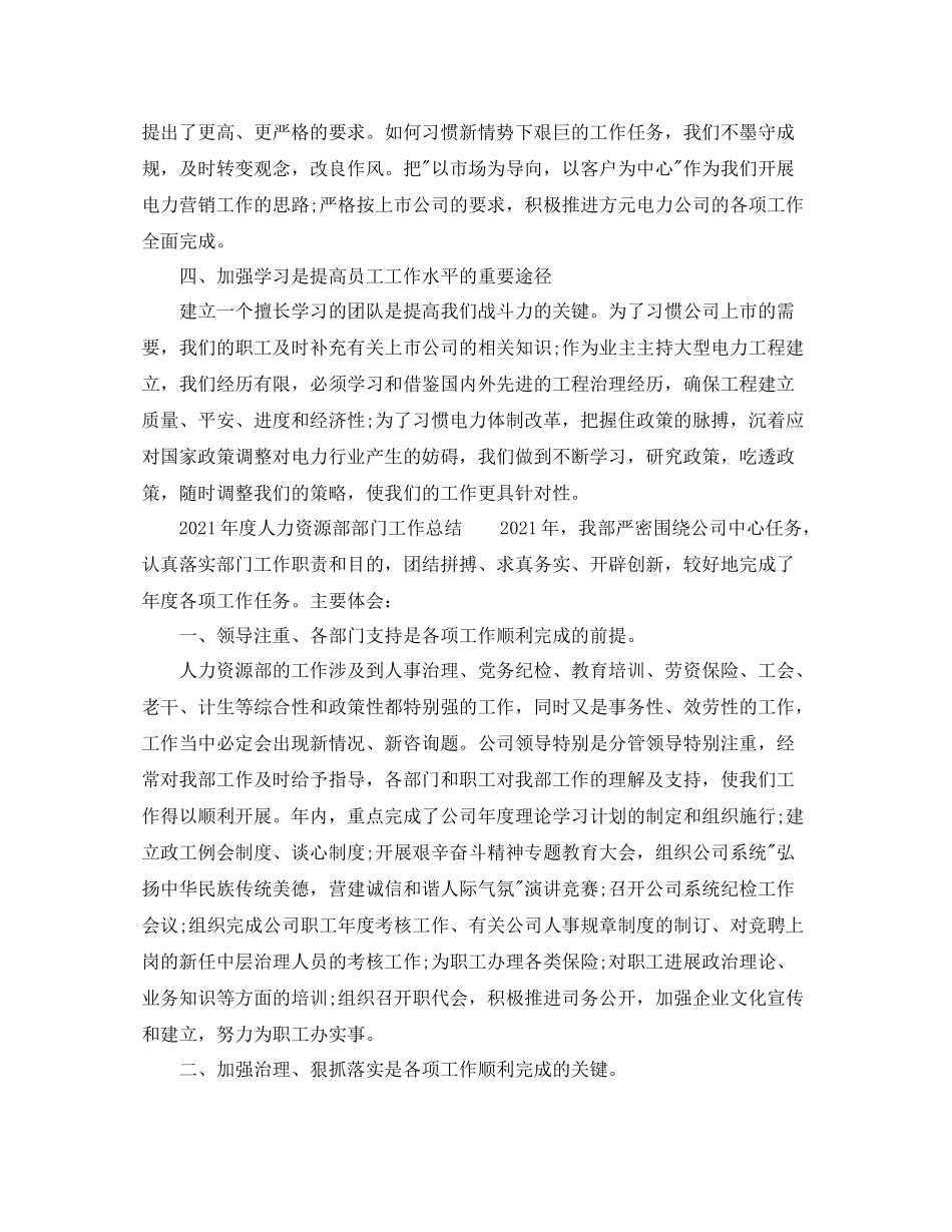 2021年度工作参考总结年度公司部门工作参考总结_第2页