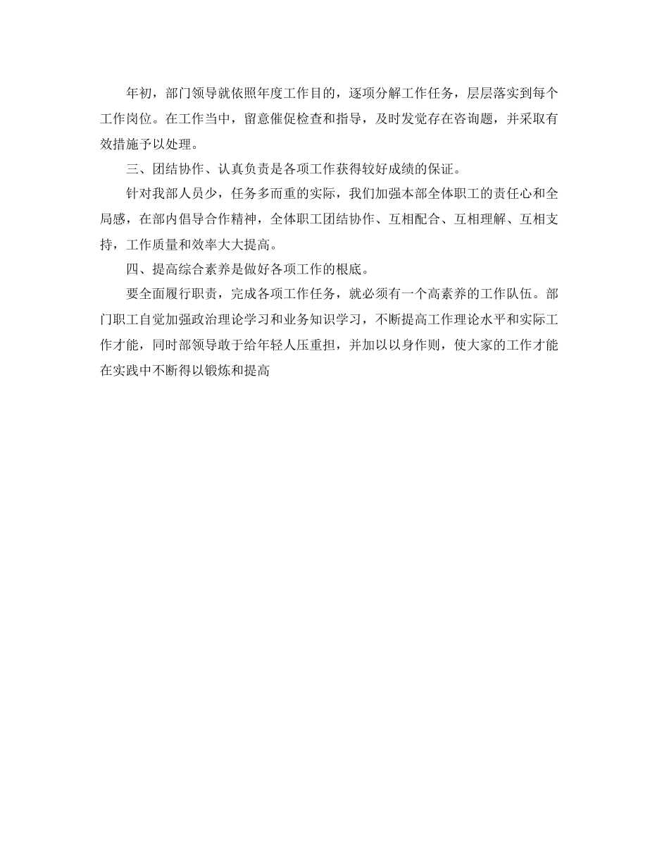 2021年度工作参考总结年度公司部门工作参考总结_第3页