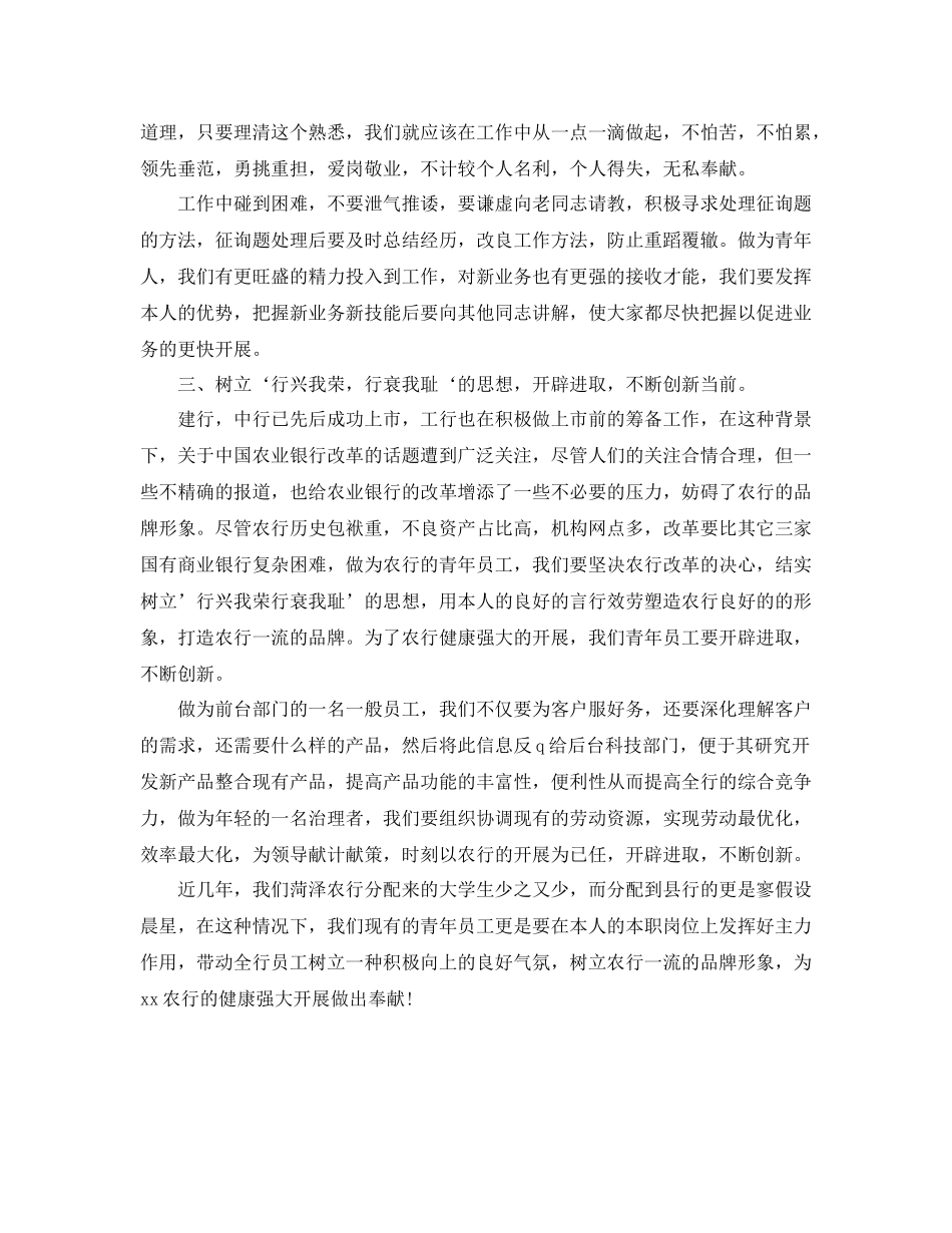 2021年度工作参考总结银行职员年度工作参考总结报告5篇汇总_第2页