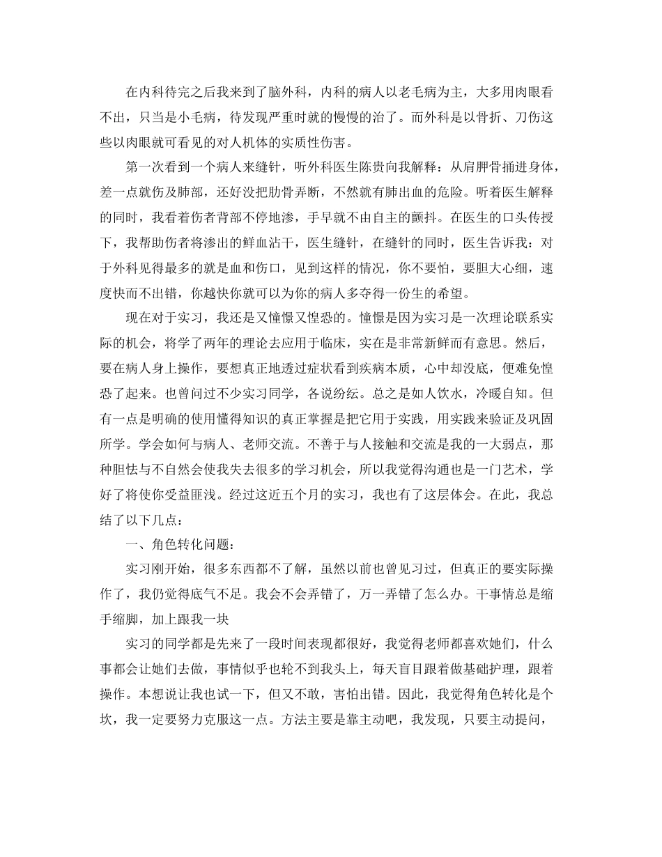 护士实习结束总鉴定总结3000字_第3页