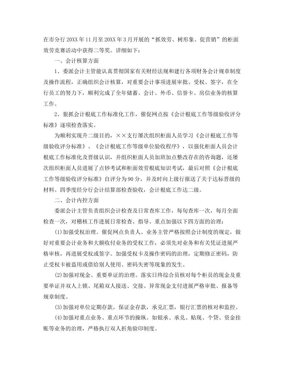 2021年度工作参考总结银行会计年度个人参考总结范文_第2页