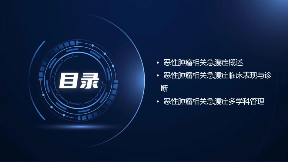 恶性肿瘤相关急腹症多学科管理中国专家共识护理课件_第2页