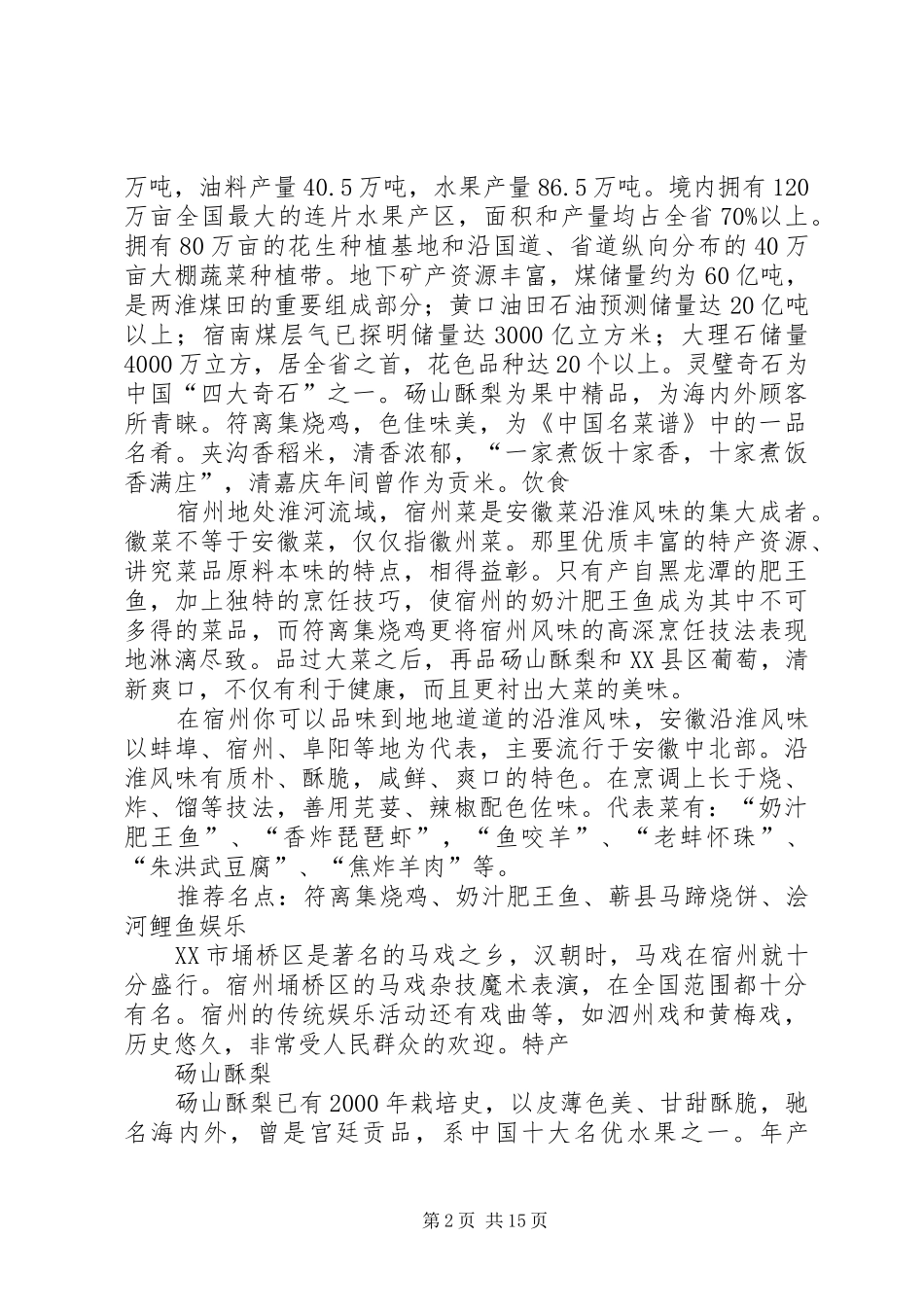 宿州风俗文化报告_第2页