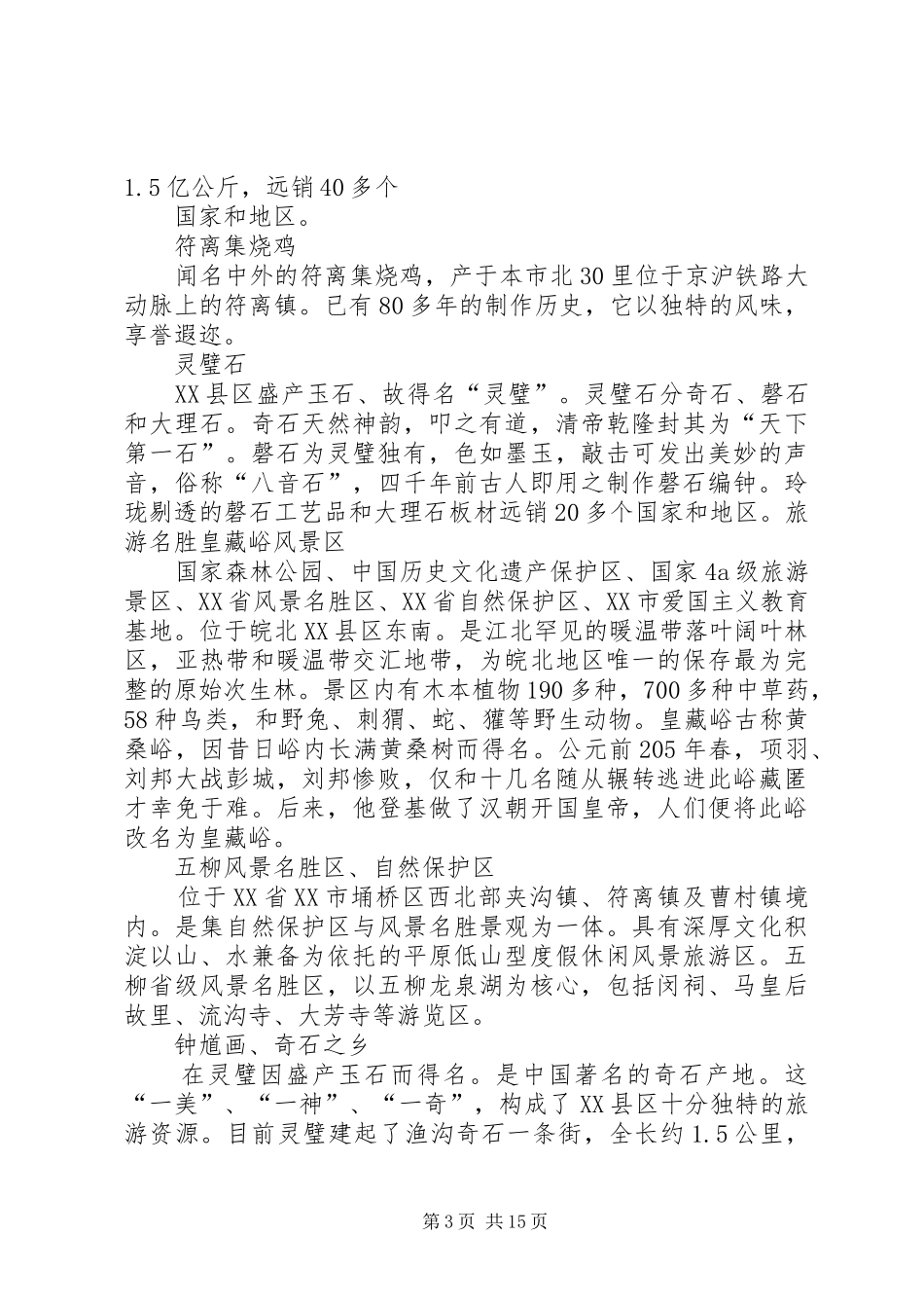 宿州风俗文化报告_第3页