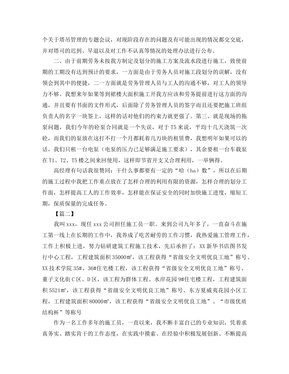 工程施工员工作总结开头 _第2页