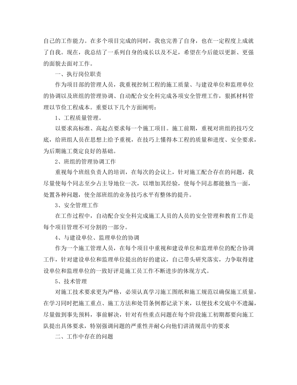 工程施工员工作总结开头 _第3页