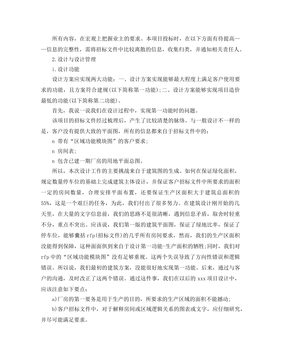 工程招标年终个人工作总结范文 _第2页