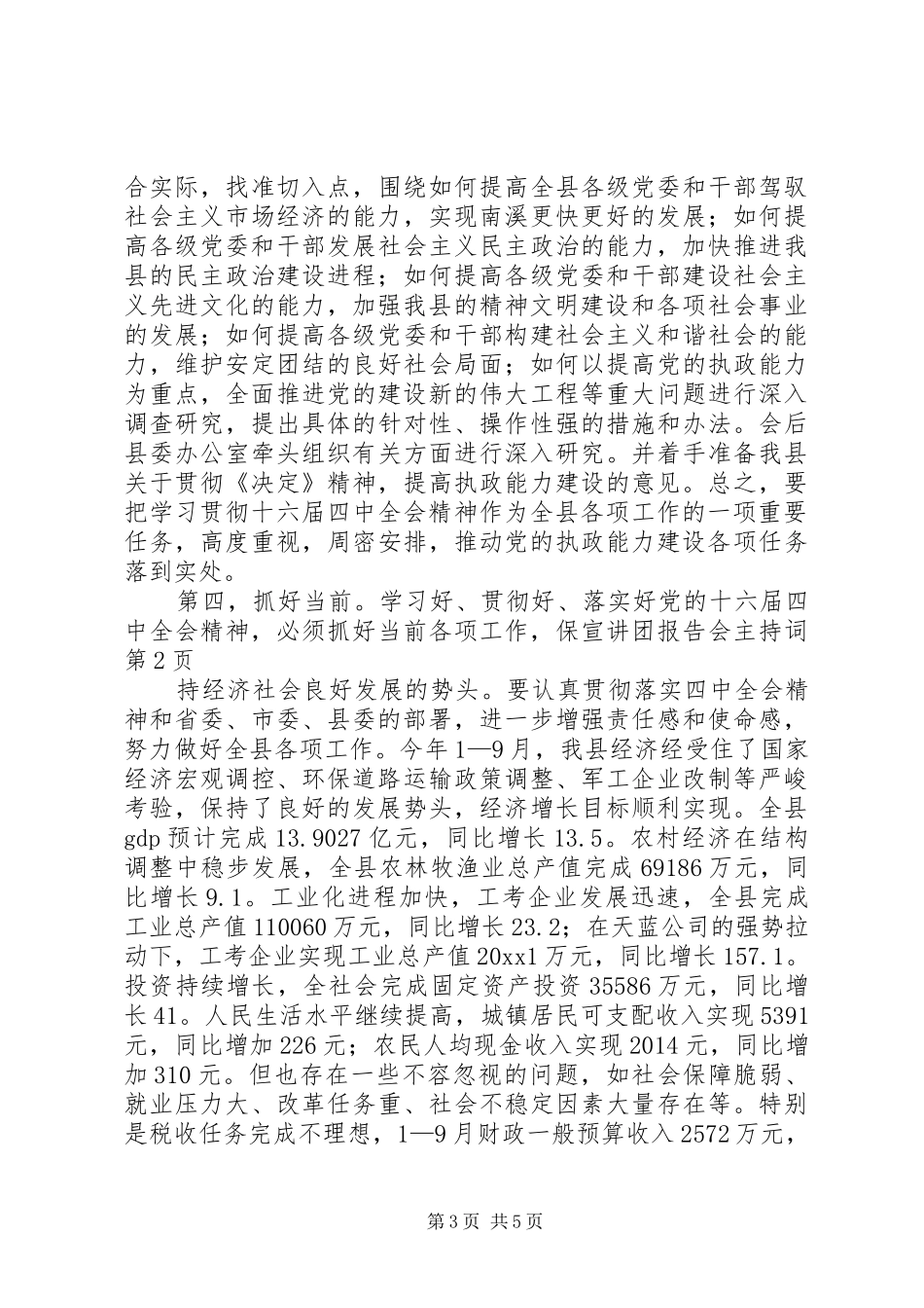 宣讲团报告会主持词_第3页