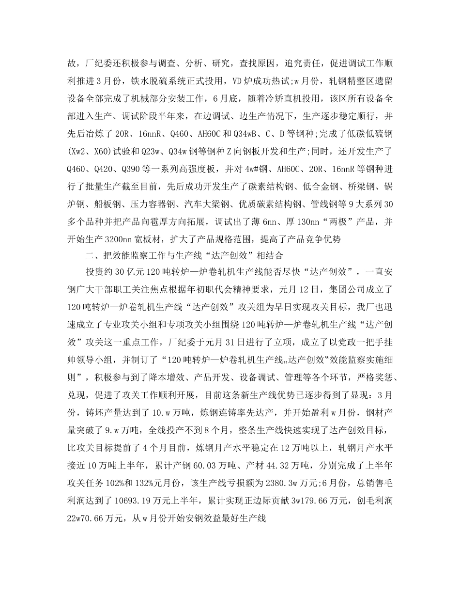 工程效能监察个人工作自我总结 _第2页