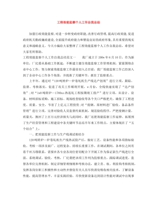 工程效能监察个人工作自我总结 