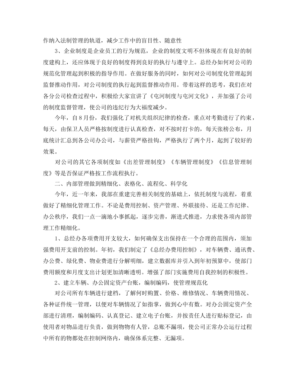 工程招标年终工作总结范文 _第2页