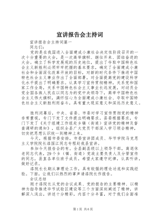 宣讲报告会主持词