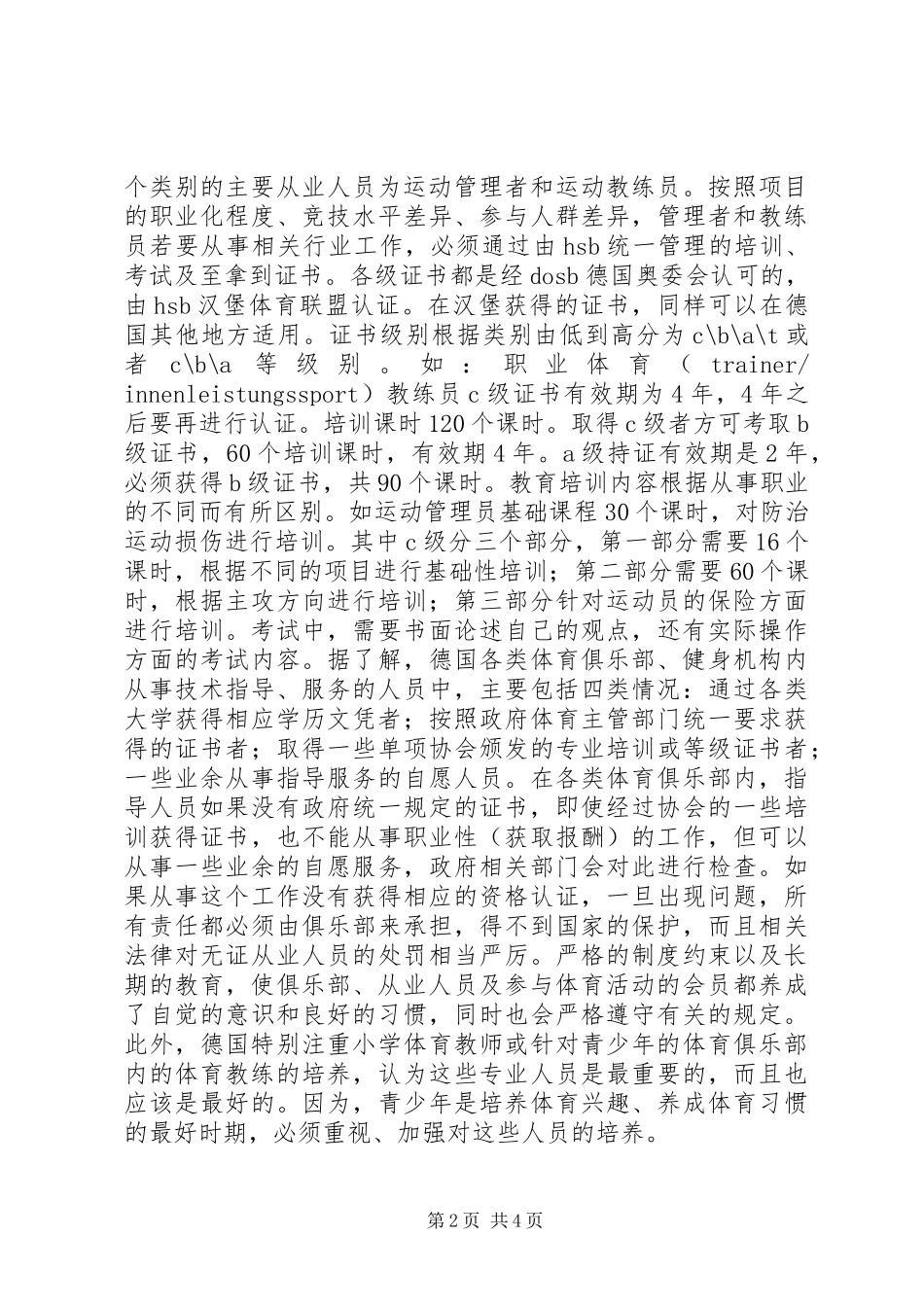 宣教中心出访考察报告_第2页
