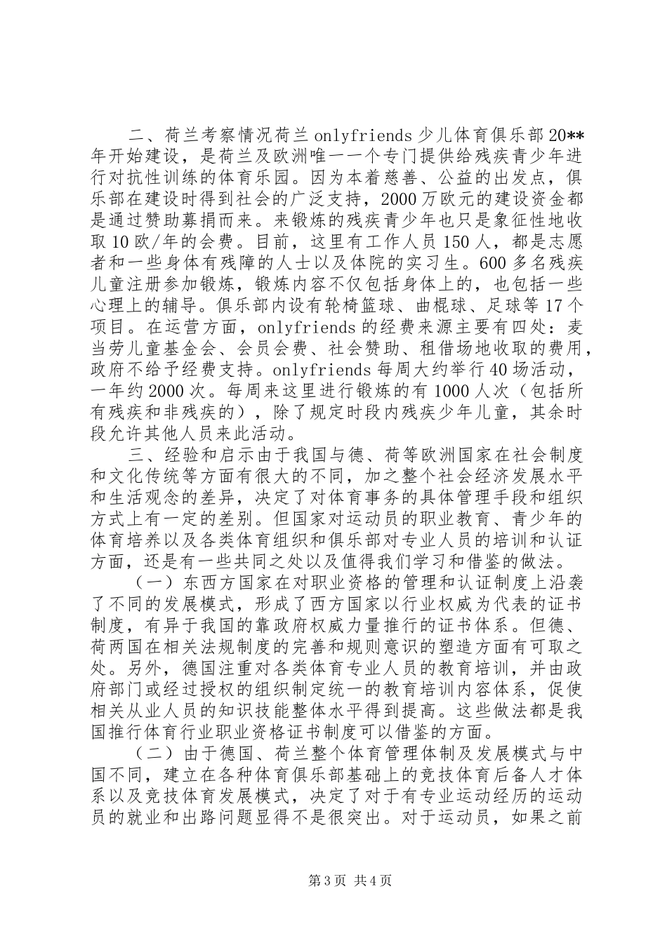 宣教中心出访考察报告_第3页