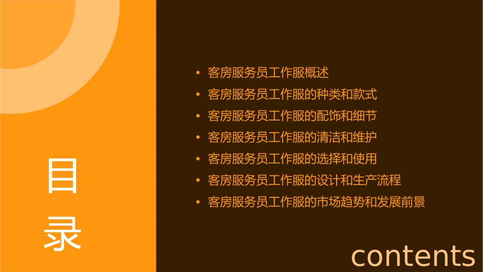 客房服务员的工作服课件_第2页