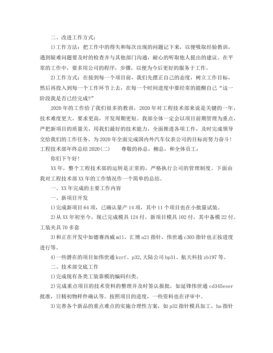 工程技术部年终总结2020 _第3页
