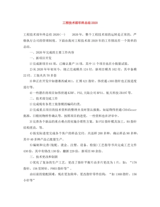 工程技术部年终总结2020 