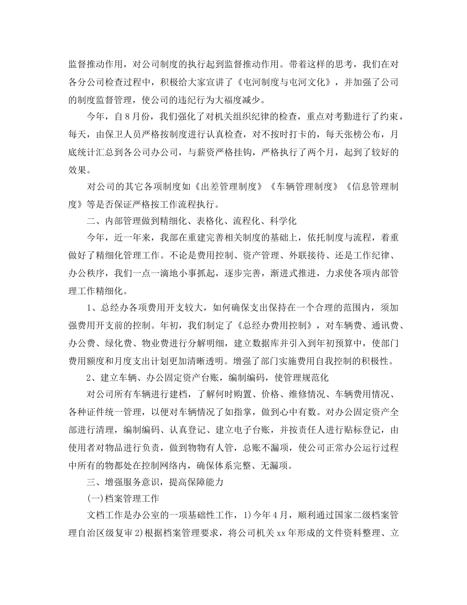 工程招标年度工作总结范文 _第2页