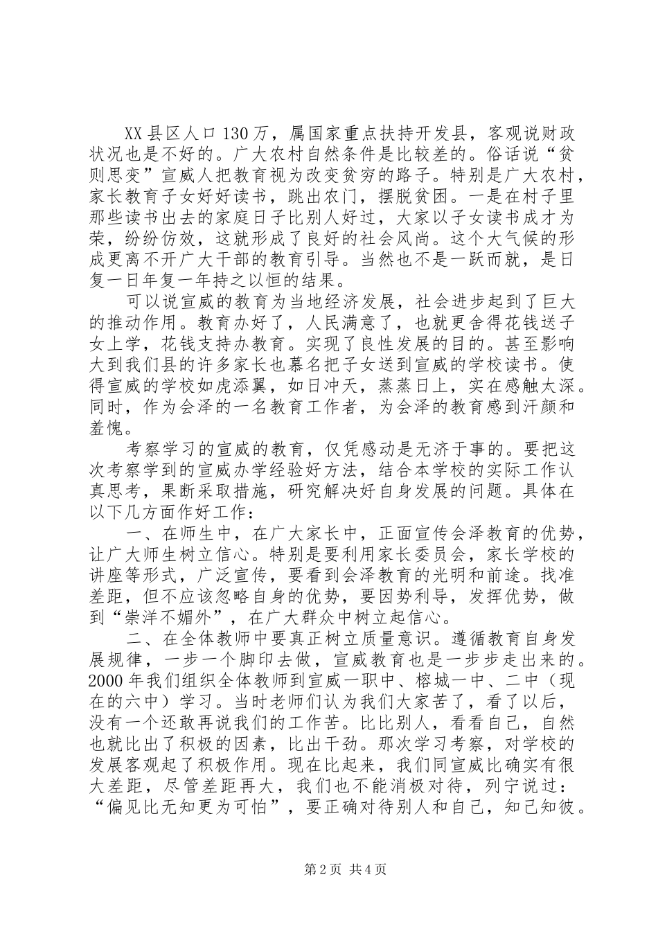 宣威教育学习考察报告_第2页