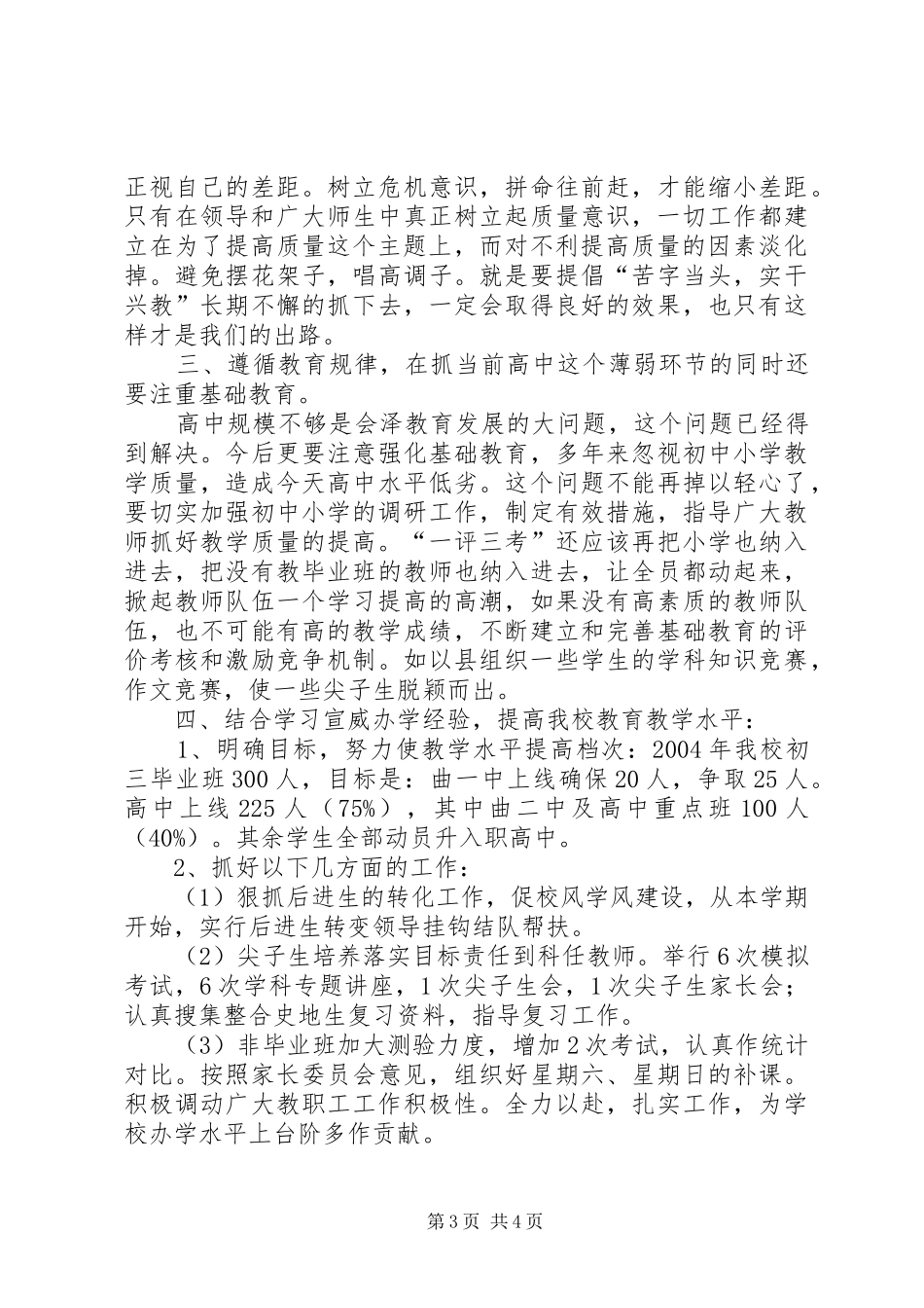 宣威教育学习考察报告_第3页
