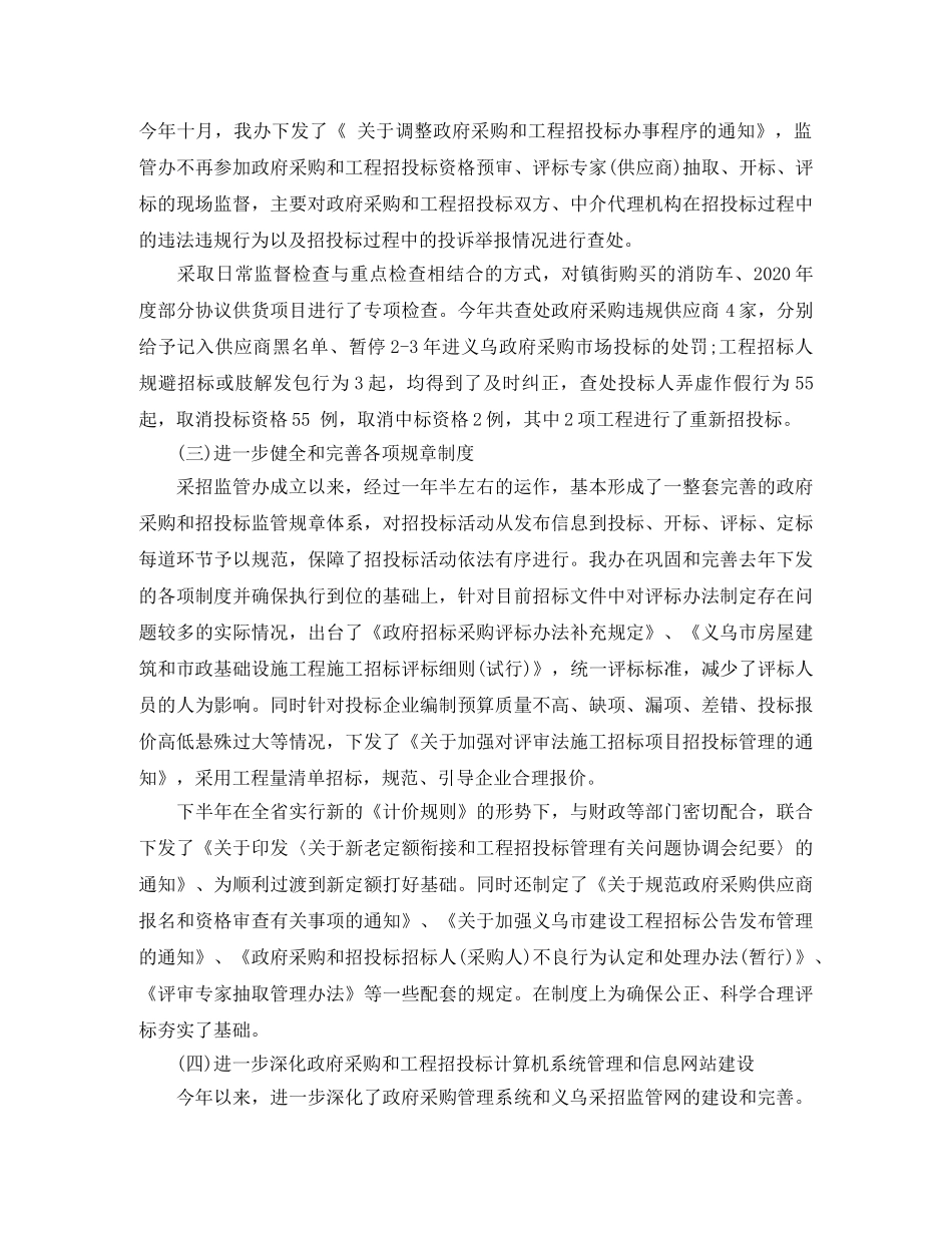 工程招标个人工作总结范文 _第2页