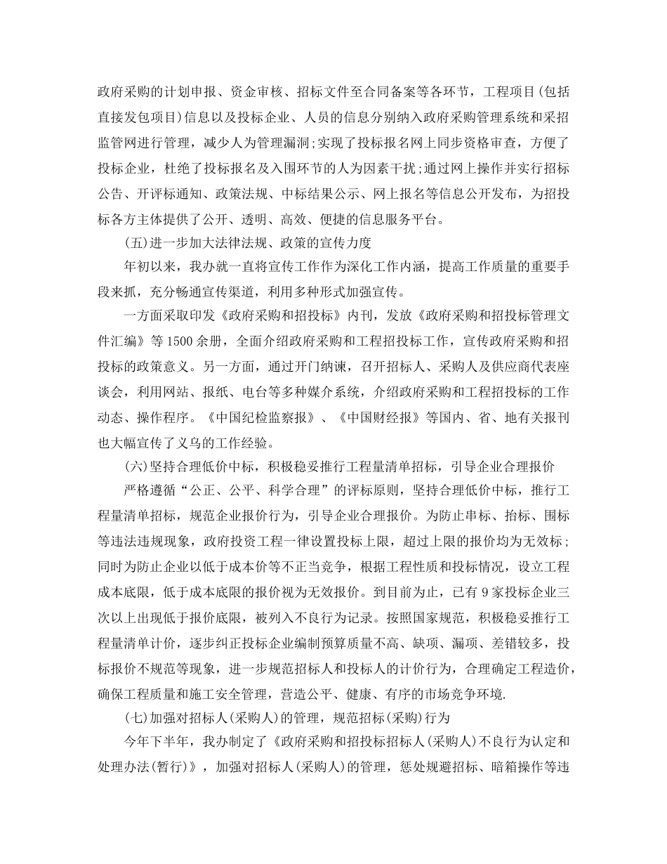 工程招标个人工作总结范文 _第3页