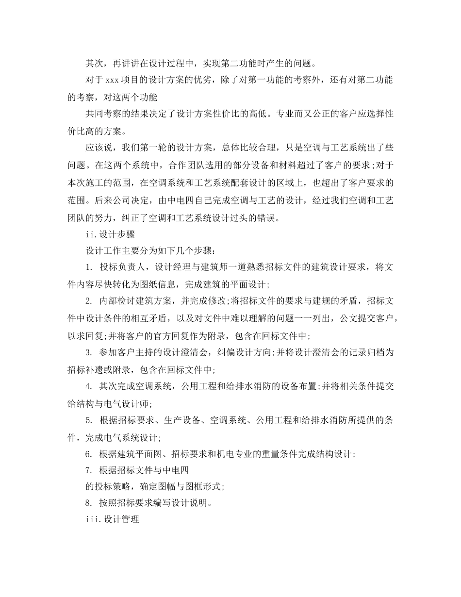 工程招标工作总结范文 _第3页