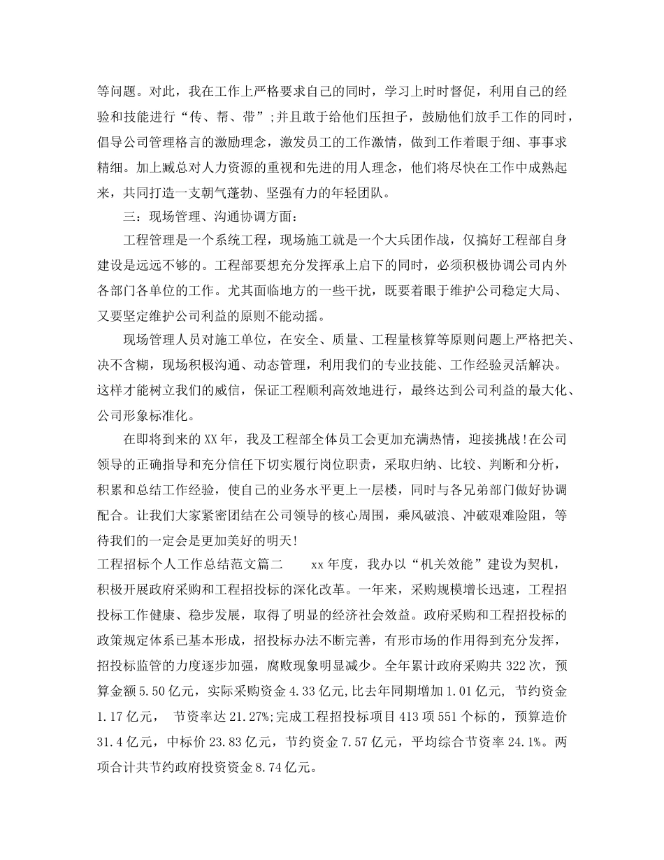 工程招标个人工作总结免费范例 _第2页