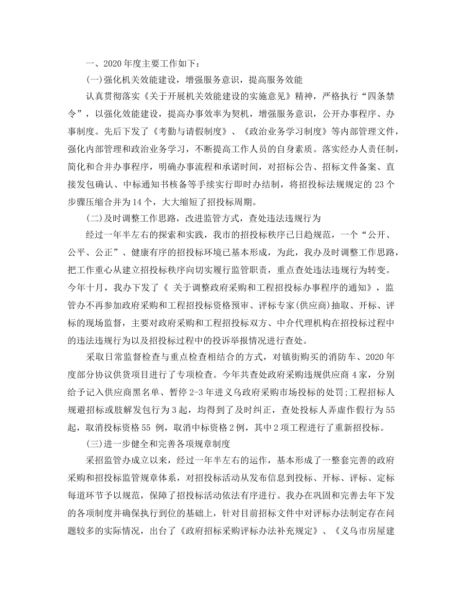 工程招标个人工作总结免费范例 _第3页